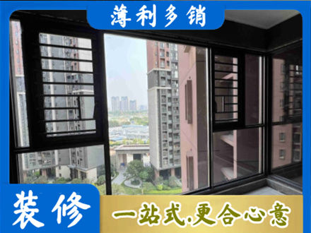 内江装修封窗